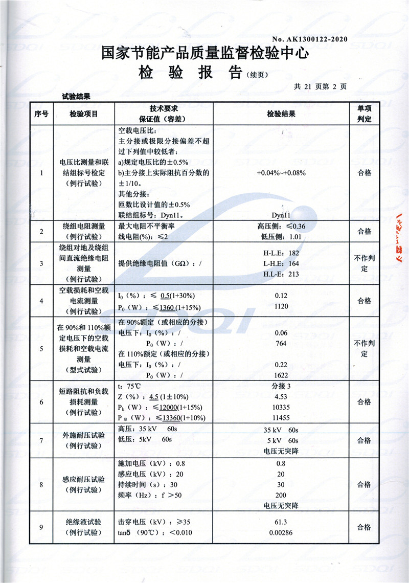 高低压试验报告-S11-1250巧家巧家巧家油浸式变压器-2.jpg